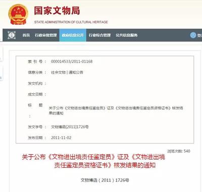 文物古玩鉴定专家是否权威？——深度解析文物鉴定领域的信任与迷思